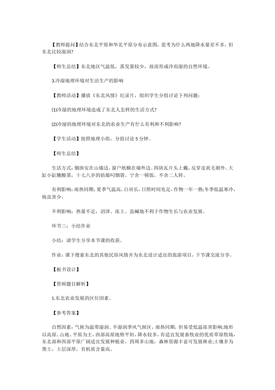 2020下半年辽宁教师资格证初中地理学科面试真题及答案_第2页
