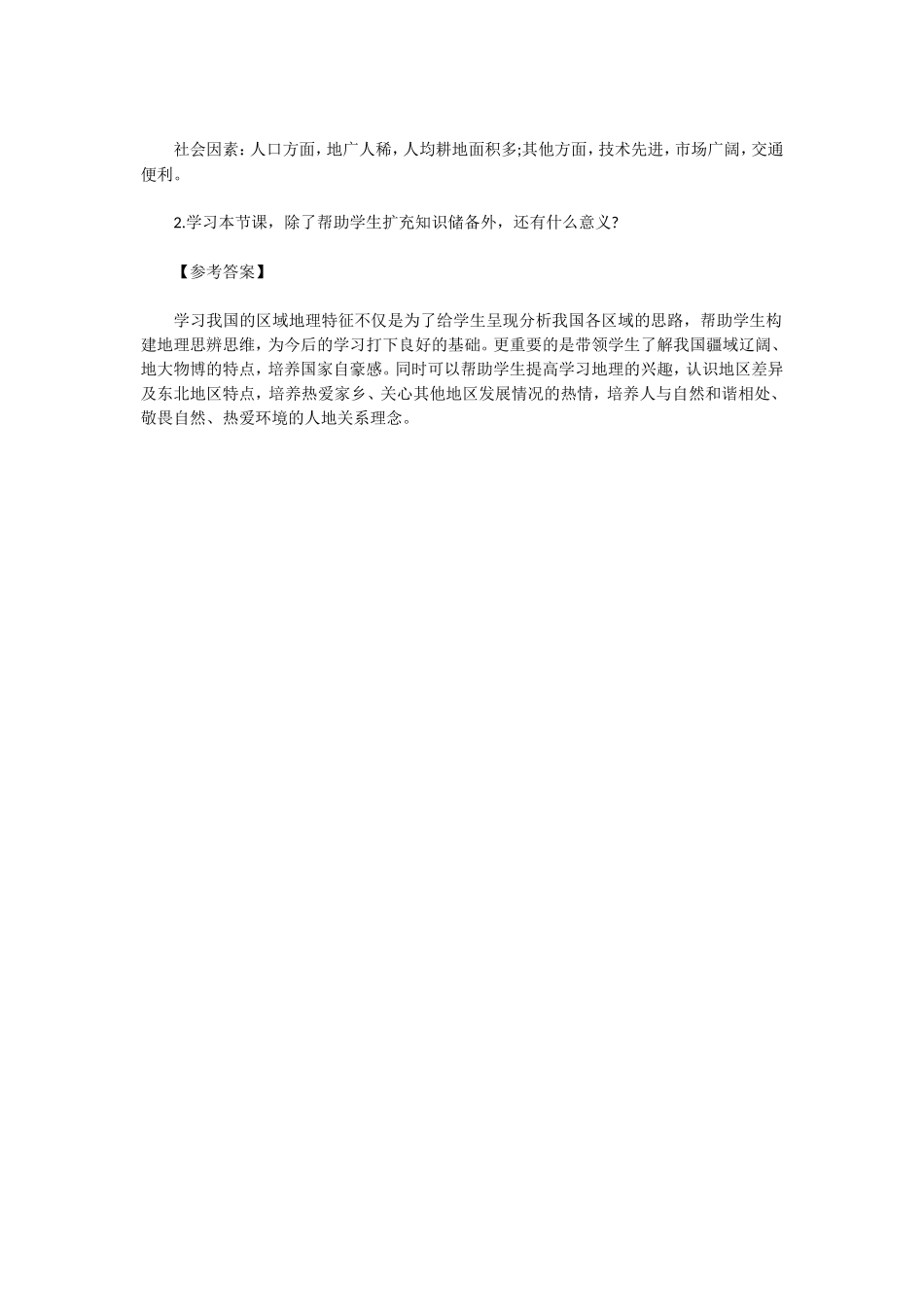2020下半年辽宁教师资格证初中地理学科面试真题及答案_第3页