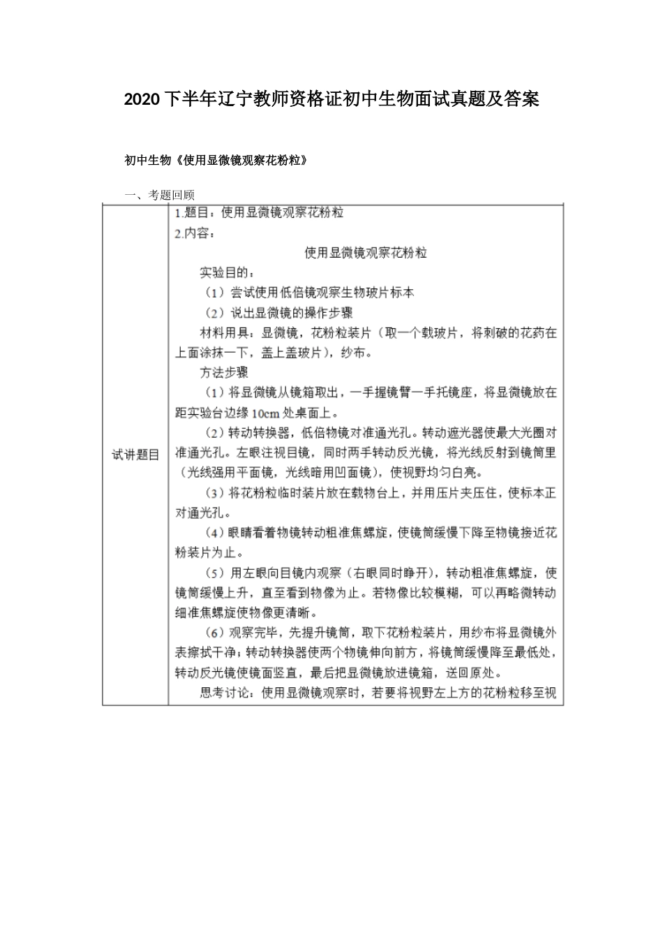 2020下半年辽宁教师资格证初中生物面试真题及答案_第1页