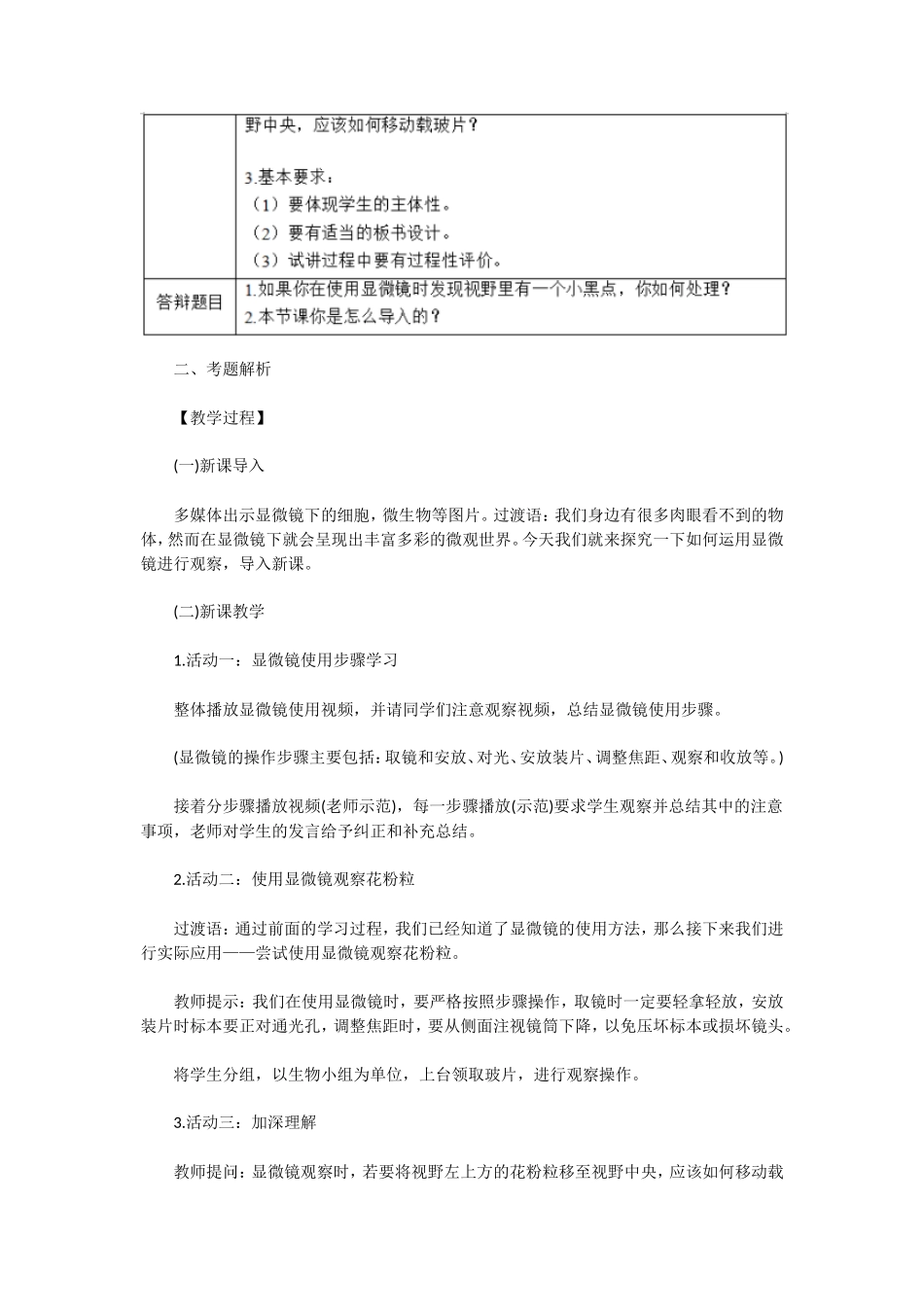 2020下半年辽宁教师资格证初中生物面试真题及答案_第2页