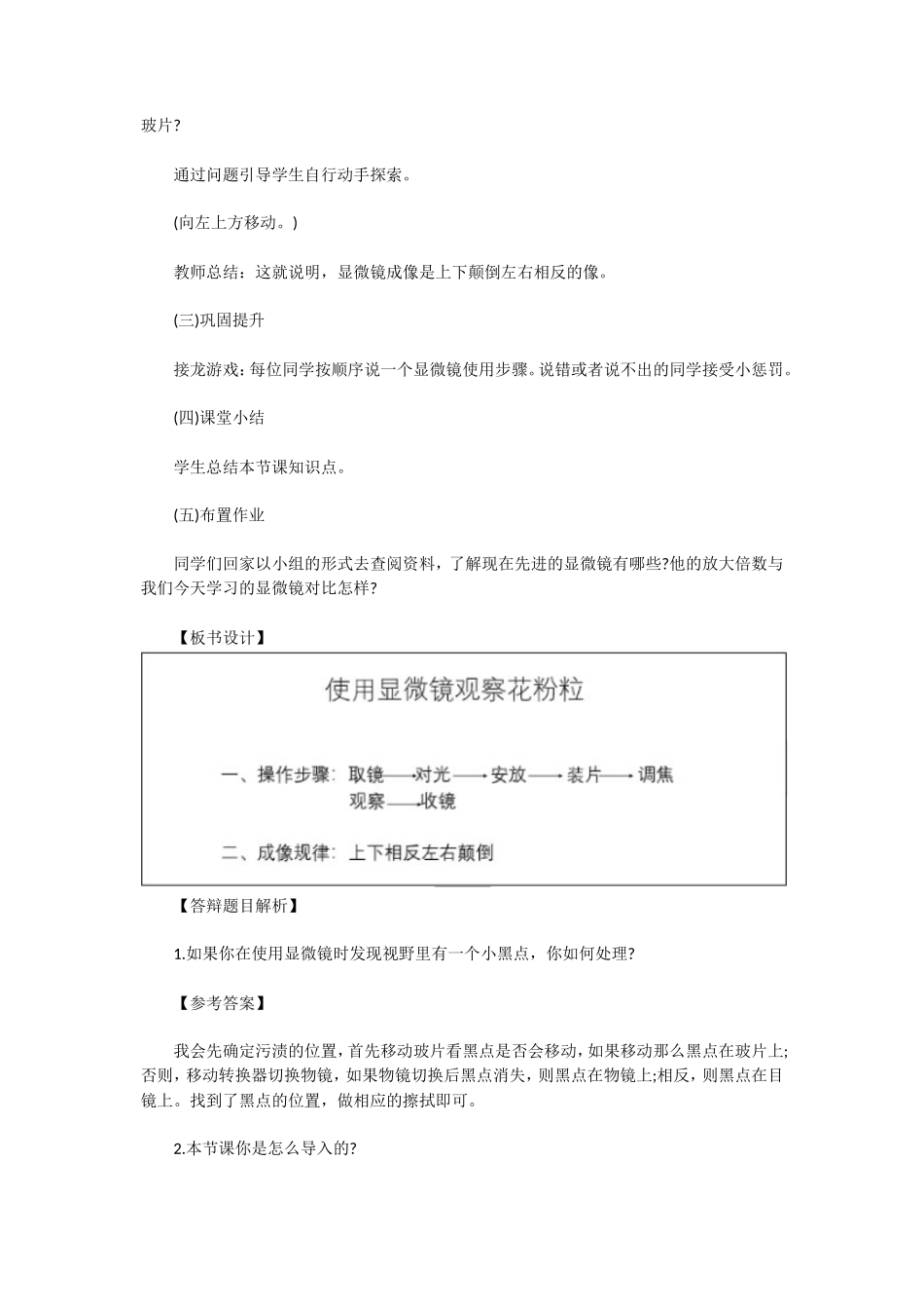 2020下半年辽宁教师资格证初中生物面试真题及答案_第3页