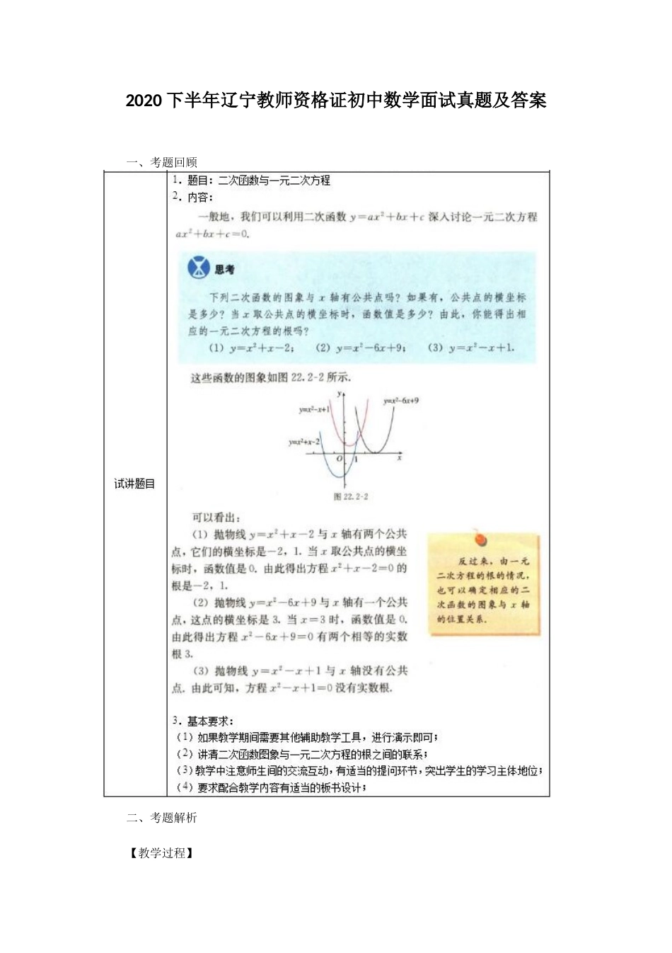 2020下半年辽宁教师资格证初中数学面试真题及答案_第1页