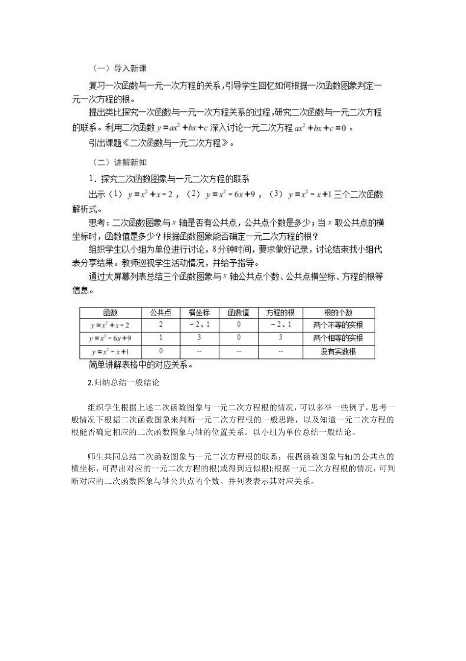 2020下半年辽宁教师资格证初中数学面试真题及答案_第2页