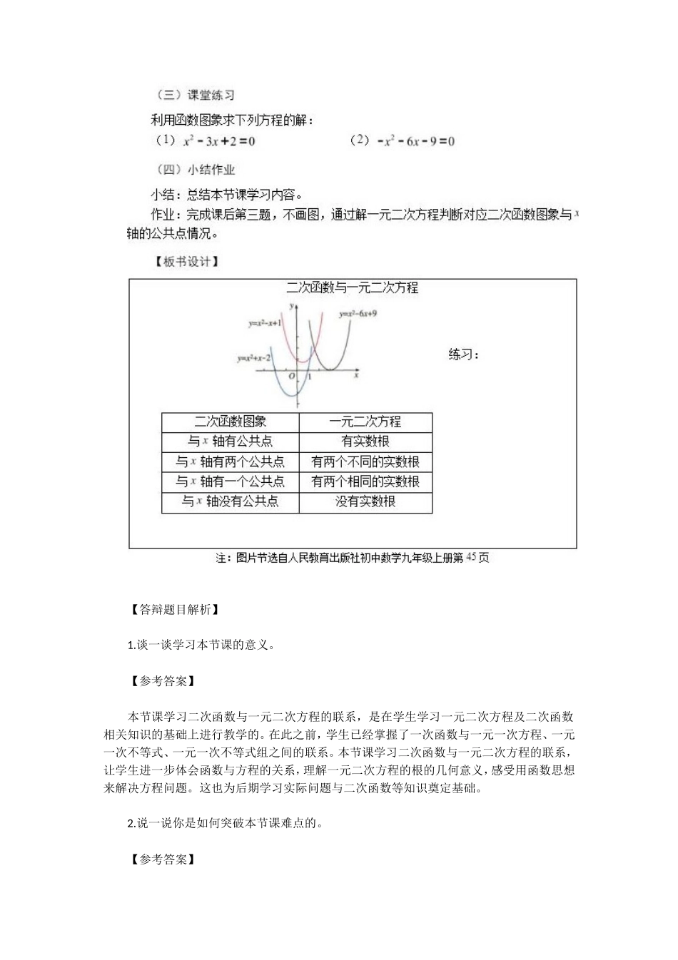 2020下半年辽宁教师资格证初中数学面试真题及答案_第3页