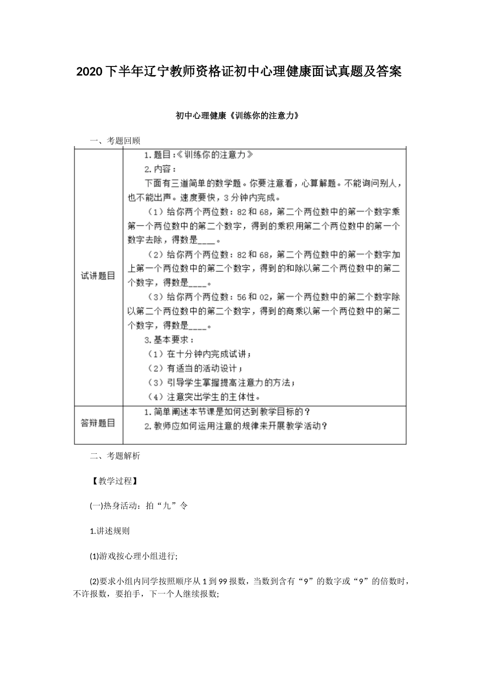 2020下半年辽宁教师资格证初中心理健康面试真题及答案_第1页