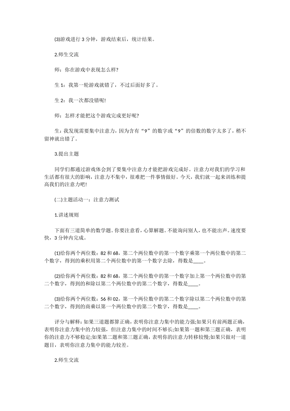 2020下半年辽宁教师资格证初中心理健康面试真题及答案_第2页