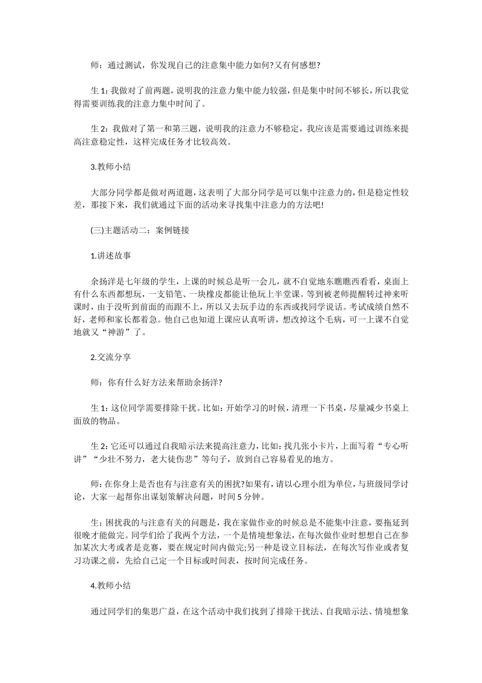 2020下半年辽宁教师资格证初中心理健康面试真题及答案_第3页