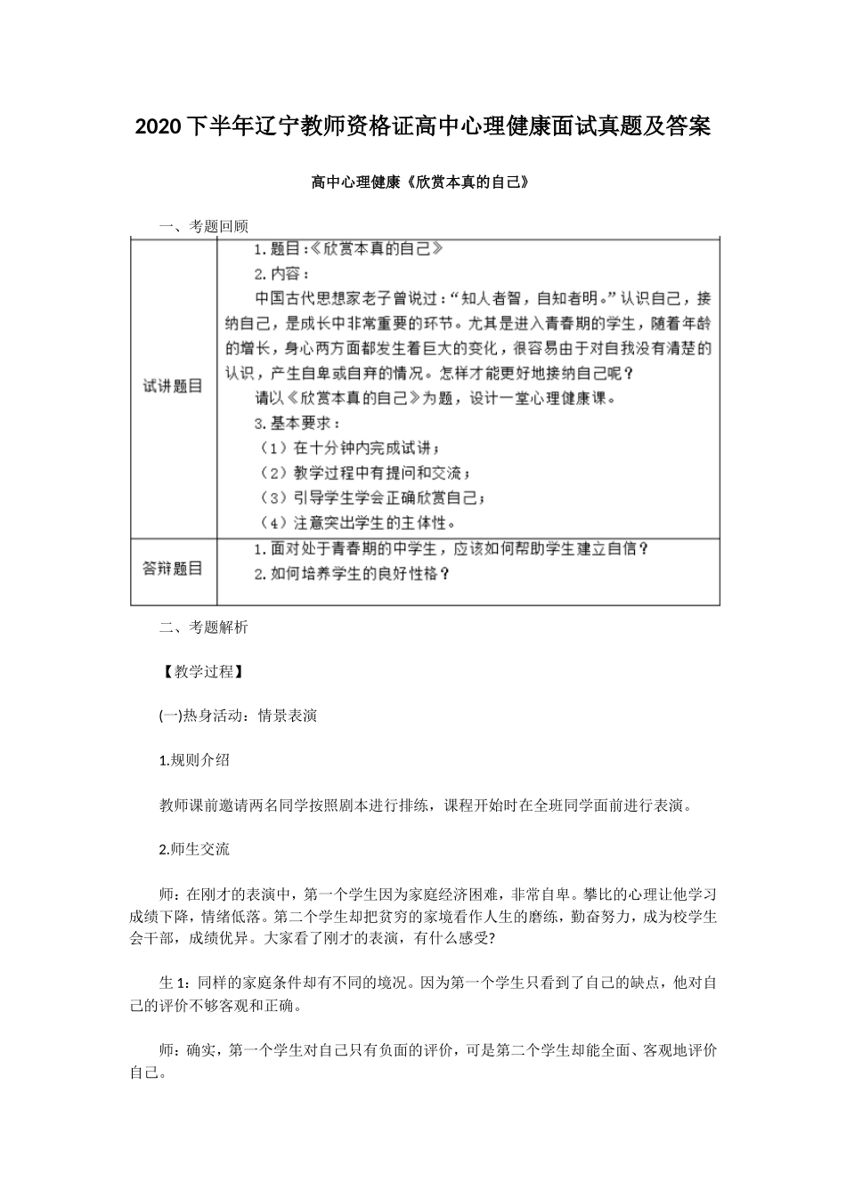 2020下半年辽宁教师资格证高中心理健康面试真题及答案_第1页