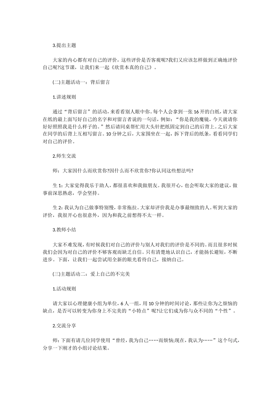 2020下半年辽宁教师资格证高中心理健康面试真题及答案_第2页