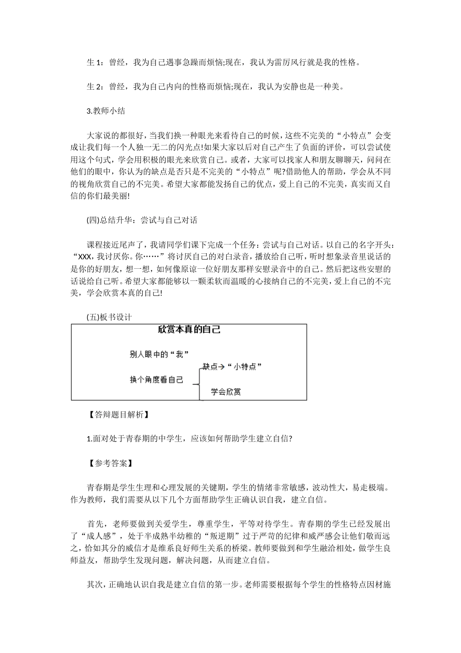 2020下半年辽宁教师资格证高中心理健康面试真题及答案_第3页