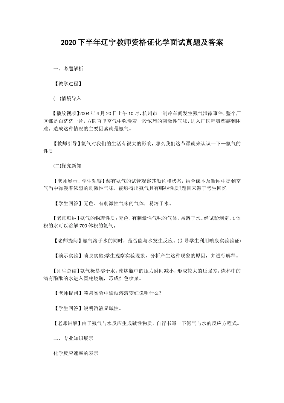 2020下半年辽宁教师资格证化学面试真题及答案_第1页