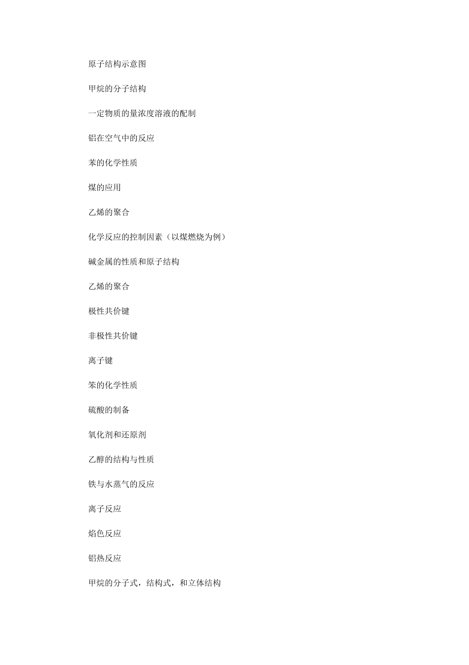 2020下半年辽宁教师资格证化学面试真题及答案_第2页
