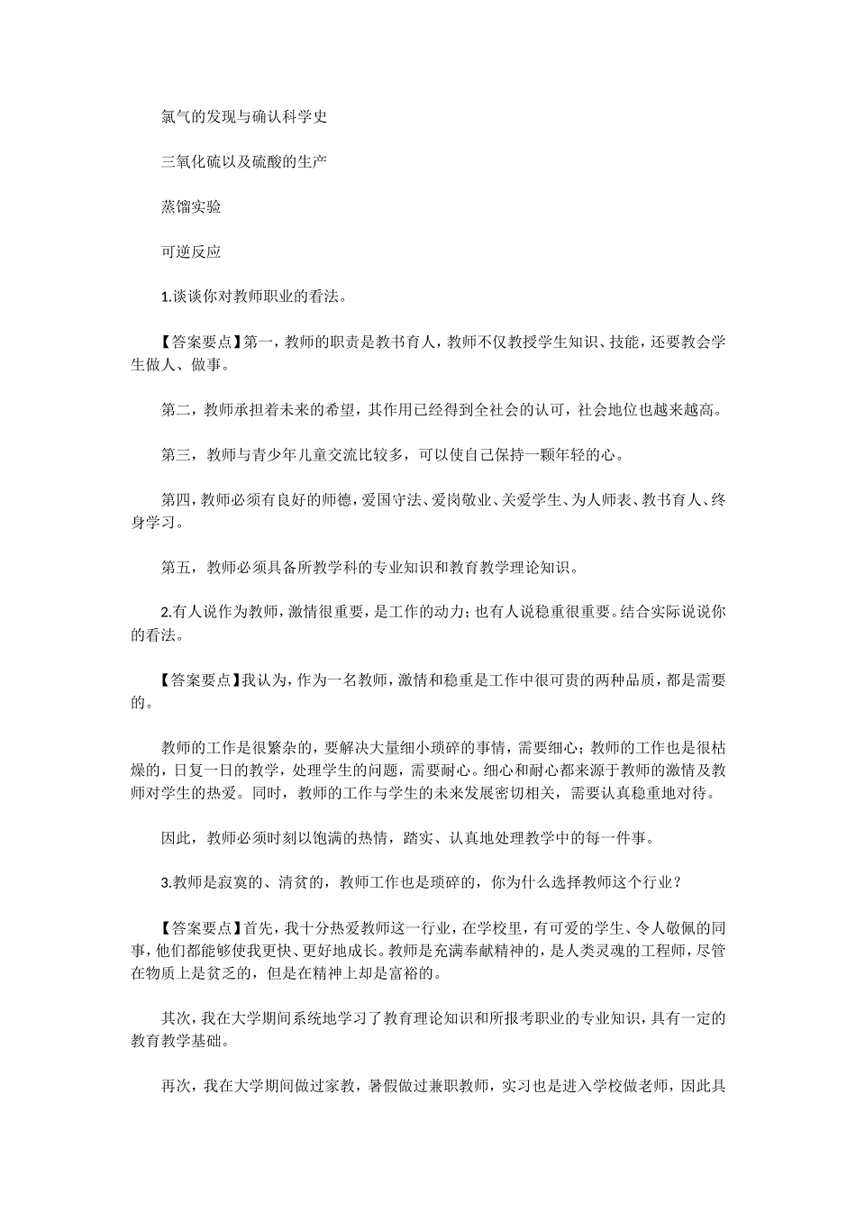 2020下半年辽宁教师资格证化学面试真题及答案_第3页