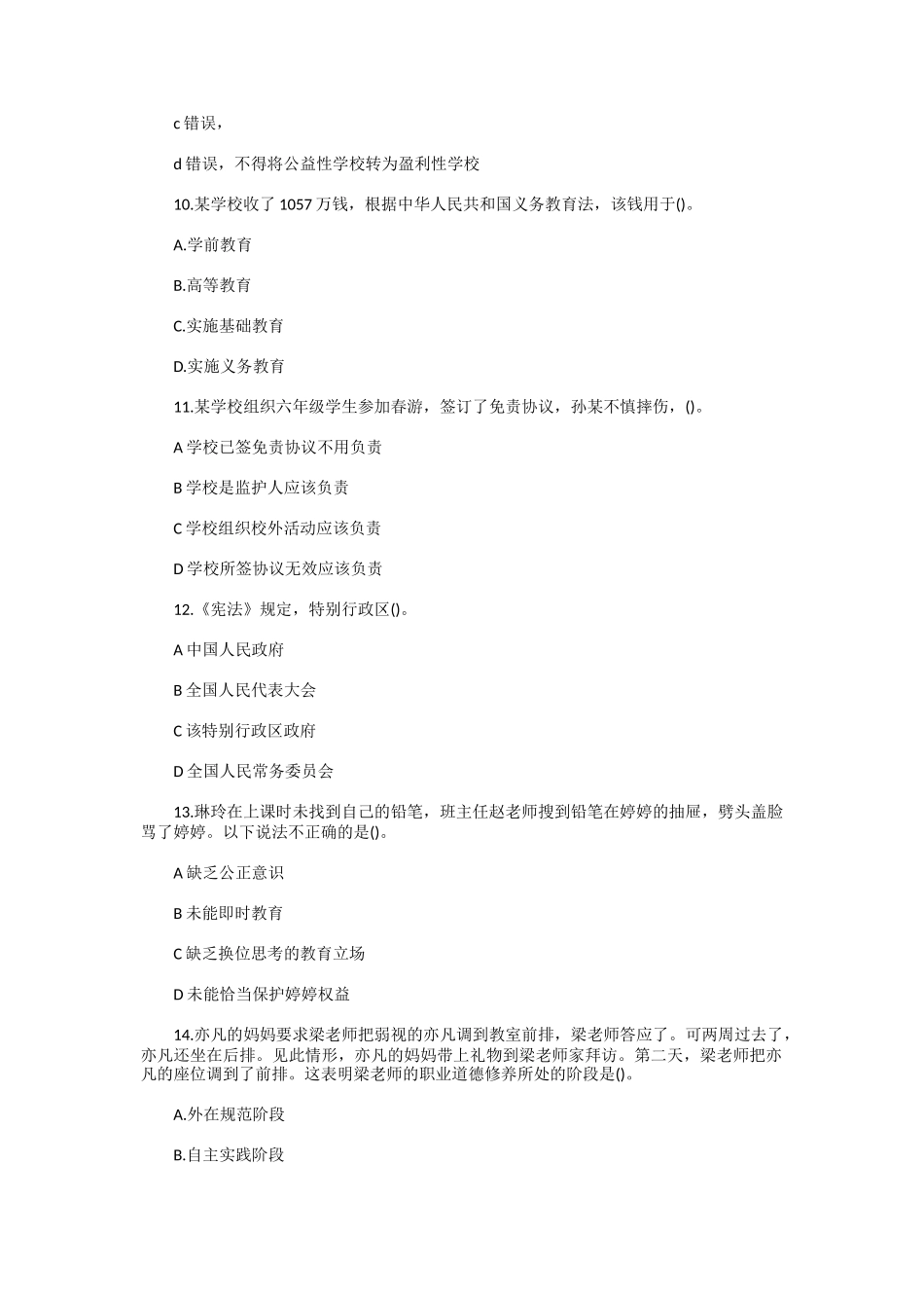 2020下半年辽宁教师资格证考试小学综合素质真题及答案_第3页