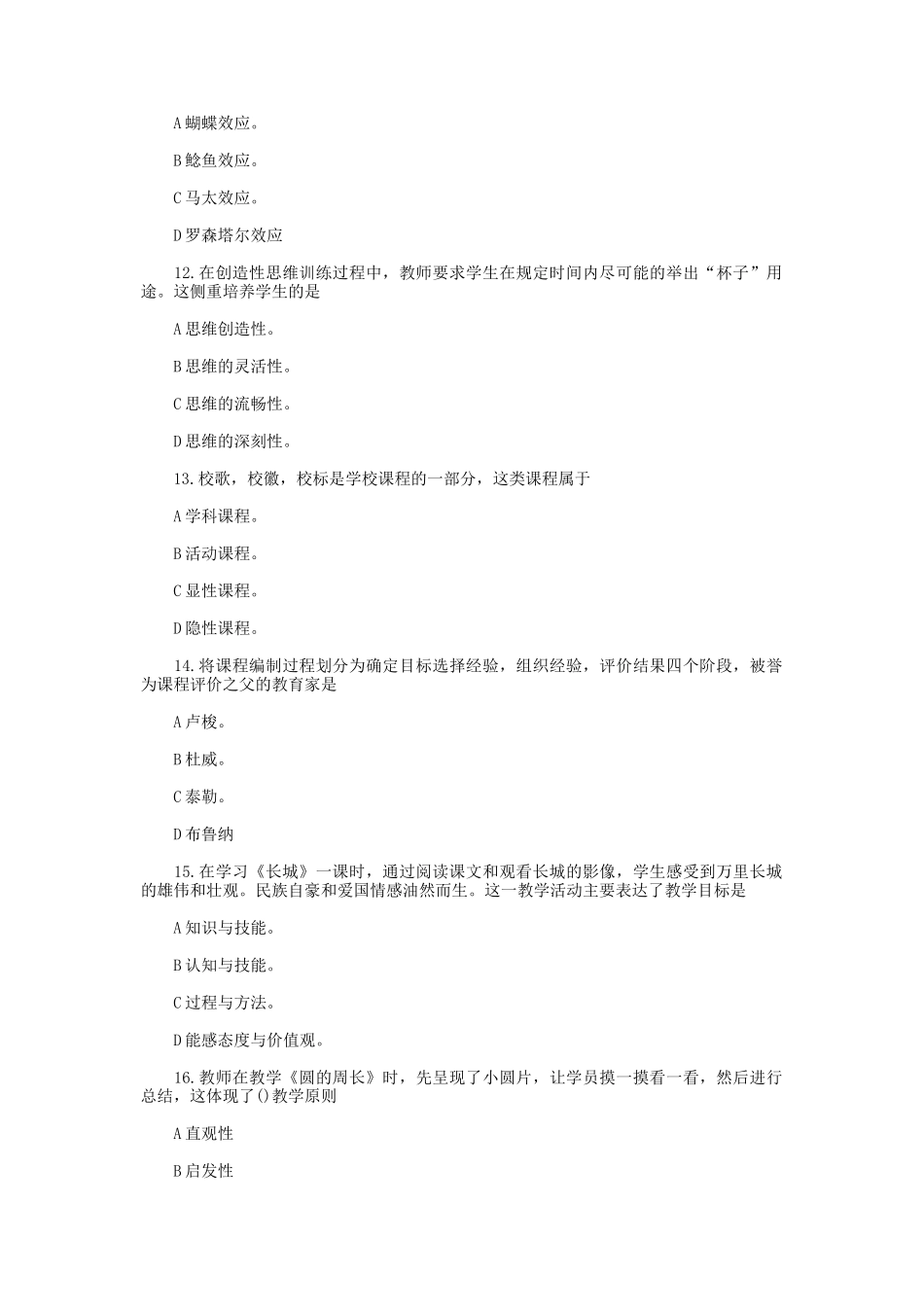 2020下半年辽宁教师资格证小学教育教学知识与能力真题及答案_第3页