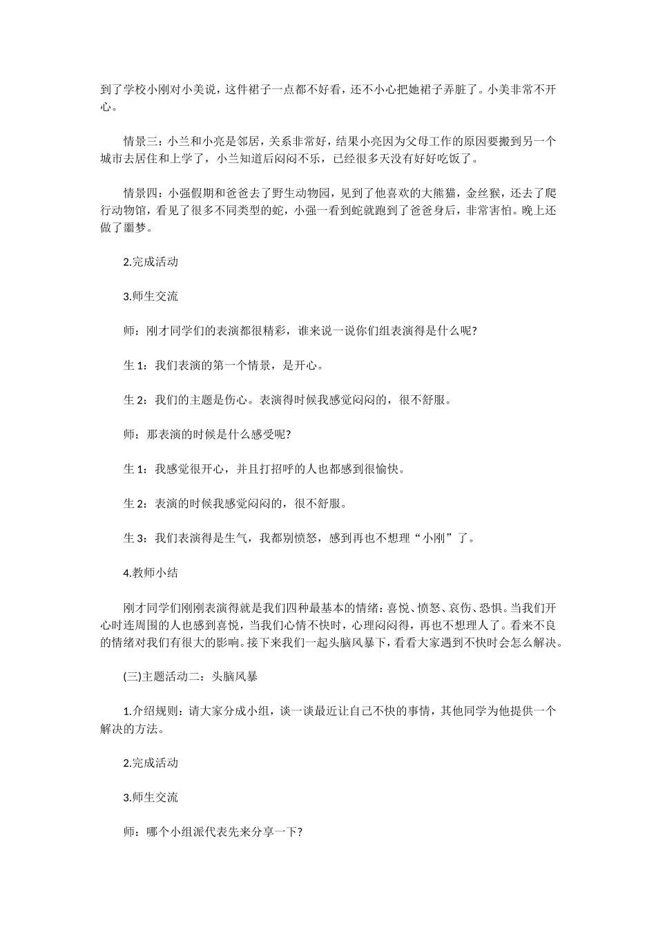2020下半年辽宁教师资格证小学心理健康面试真题及答案_第2页