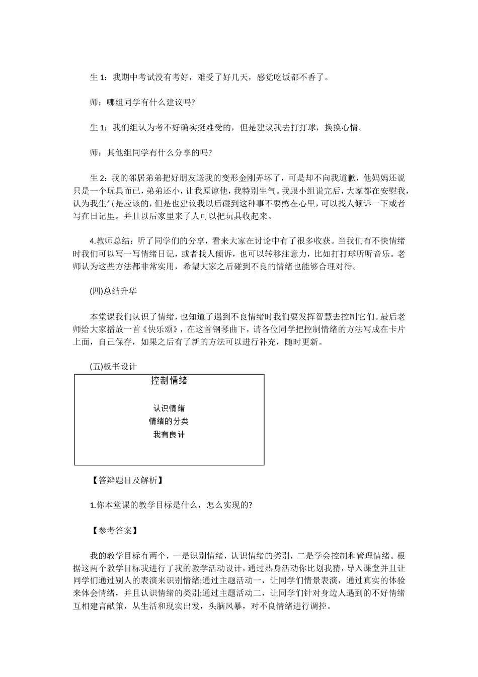 2020下半年辽宁教师资格证小学心理健康面试真题及答案_第3页