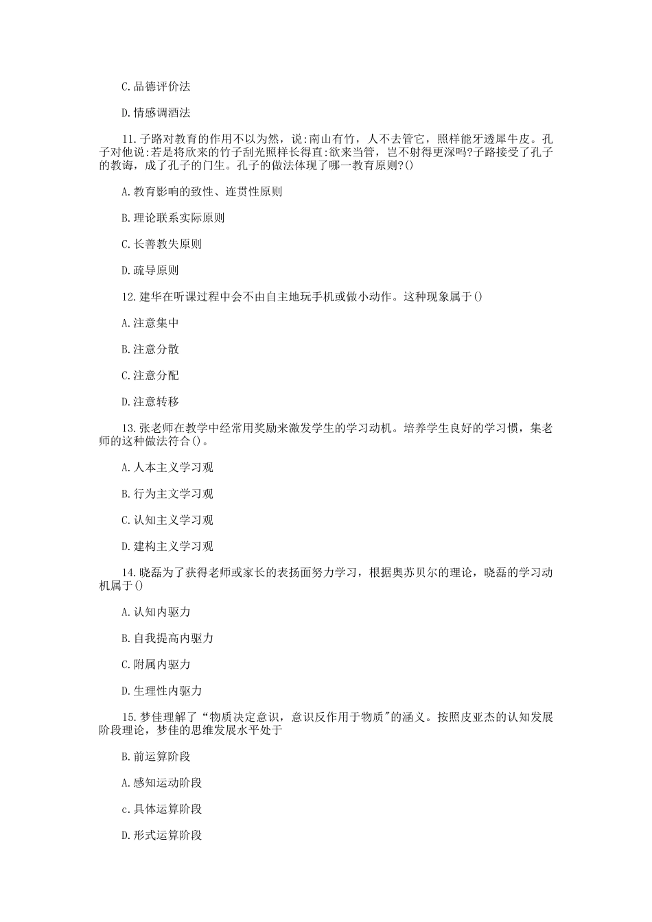 2020下半年辽宁教师资格证中学教育知识与能力真题及答案_第3页