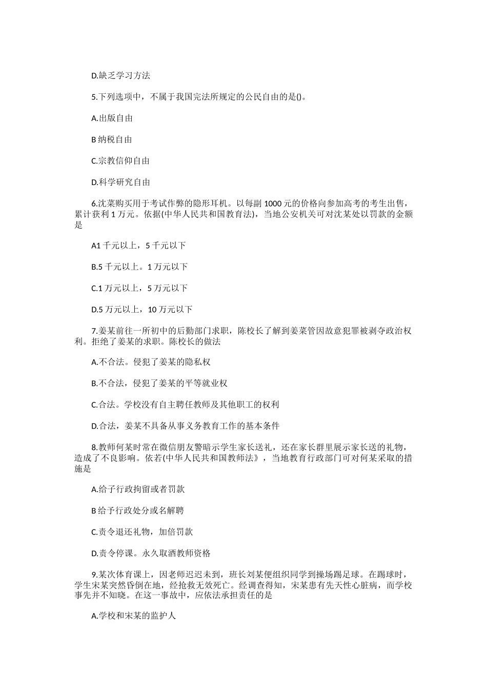 2020下半年辽宁教师资格证中学综合素质真题及答案_第2页