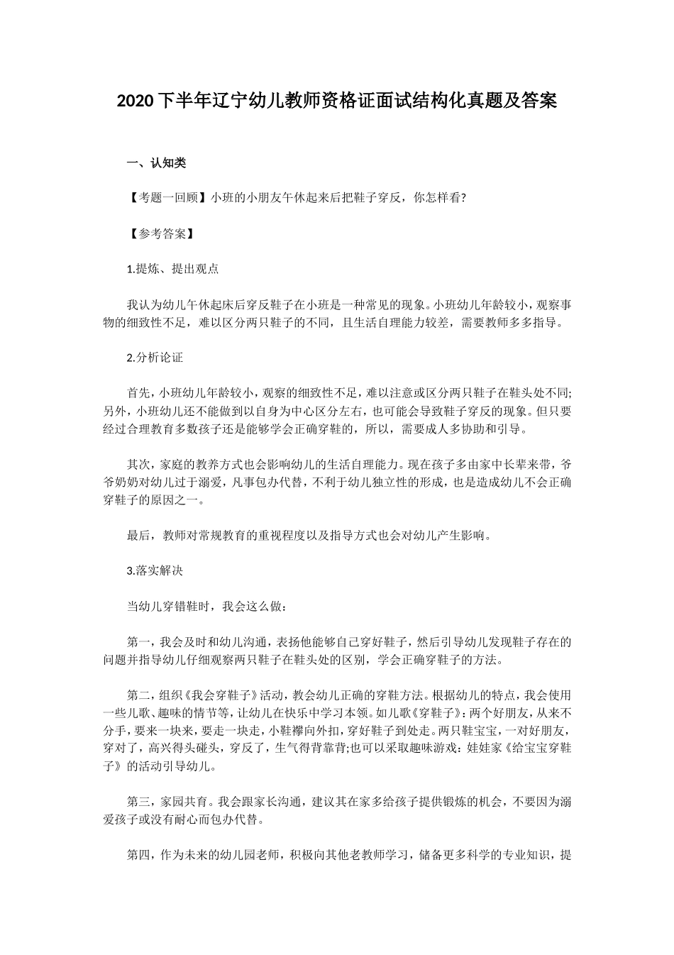 2020下半年辽宁幼儿教师资格证面试结构化真题及答案_第1页