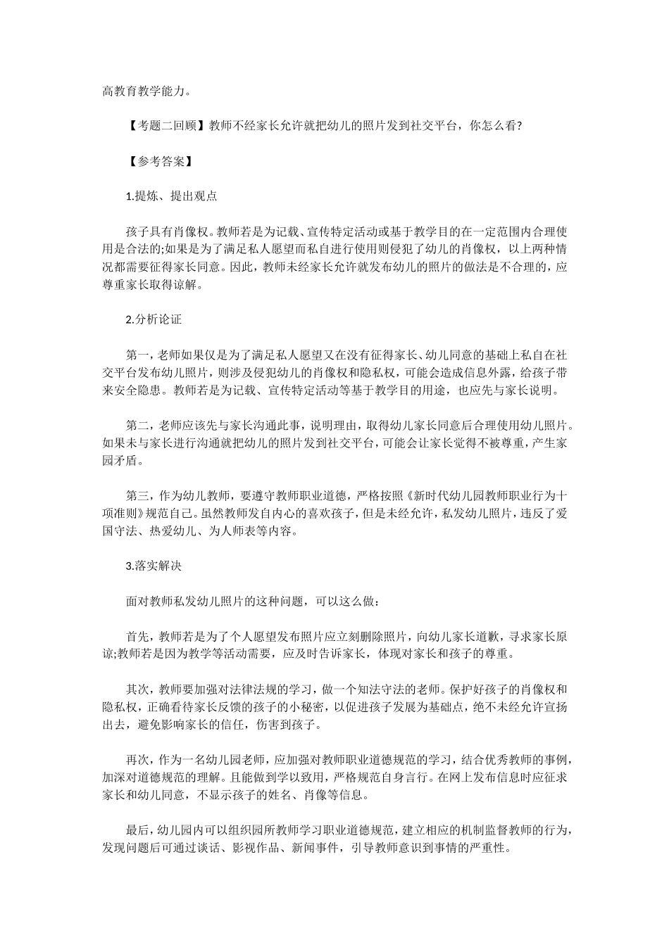 2020下半年辽宁幼儿教师资格证面试结构化真题及答案_第2页