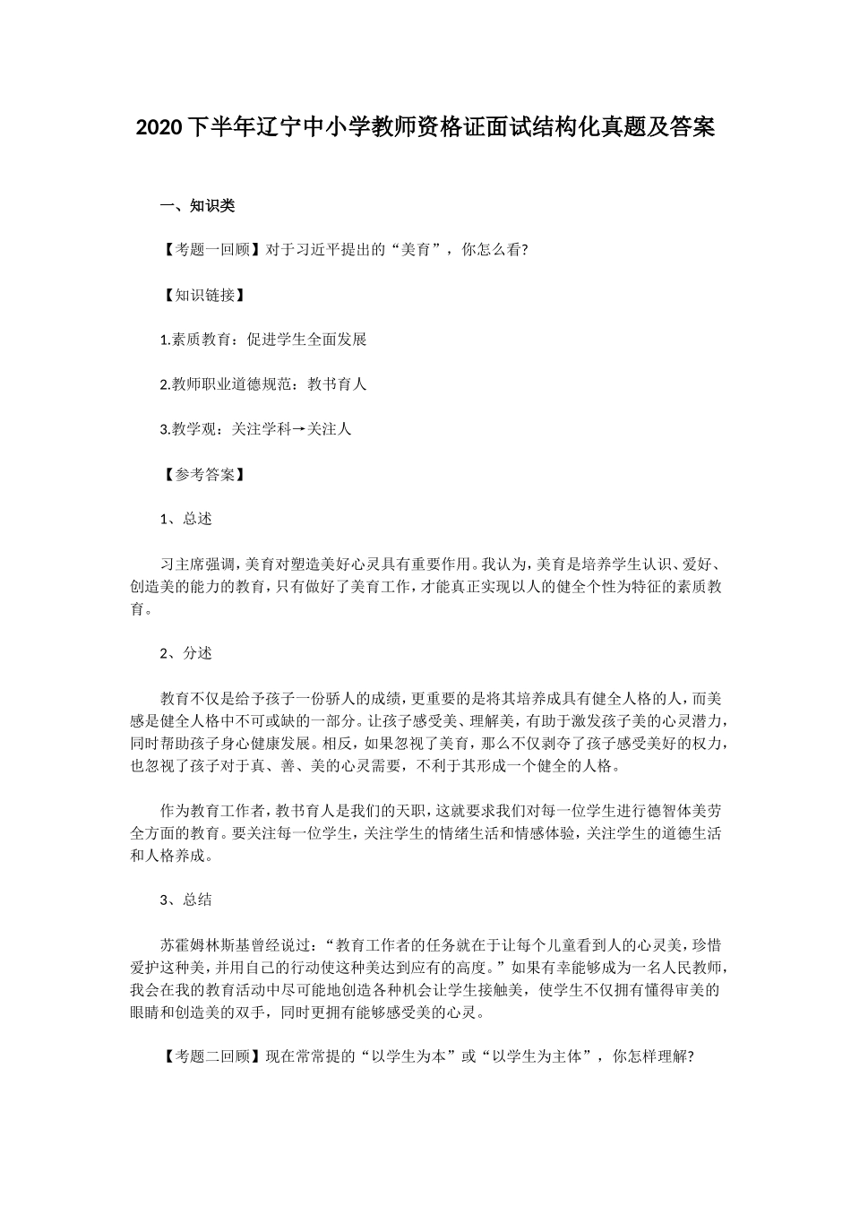 2020下半年辽宁中小学教师资格证面试结构化真题及答案_第1页
