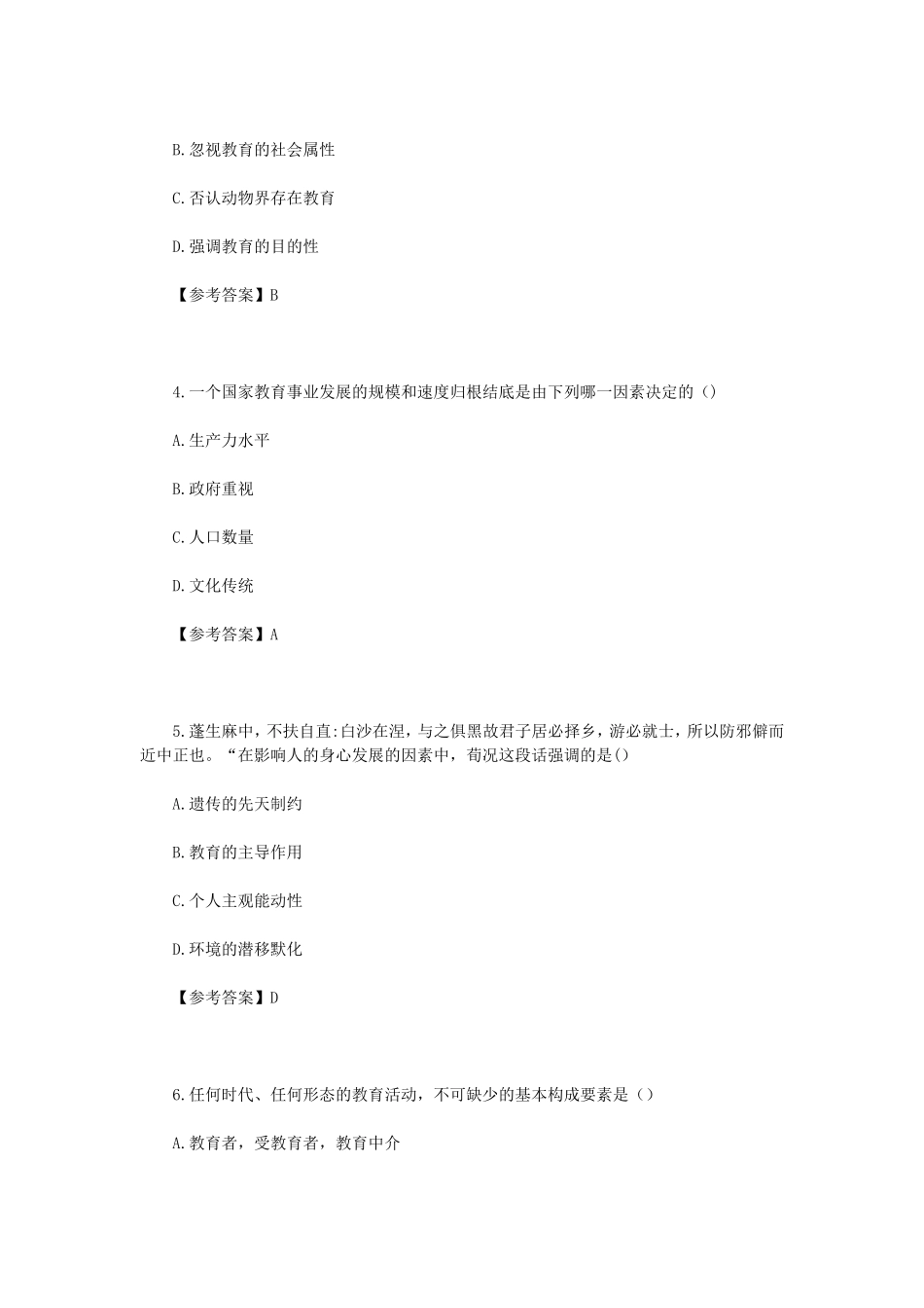 2023上半年辽宁教师资格证中学教育知识与能力真题及答案_第2页