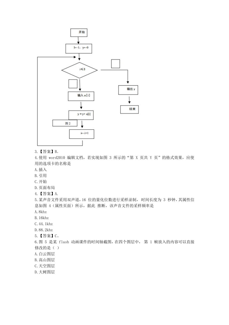 2020下半年江苏教师资格初中信息技术学科知识与教学能力真题及答案_第2页
