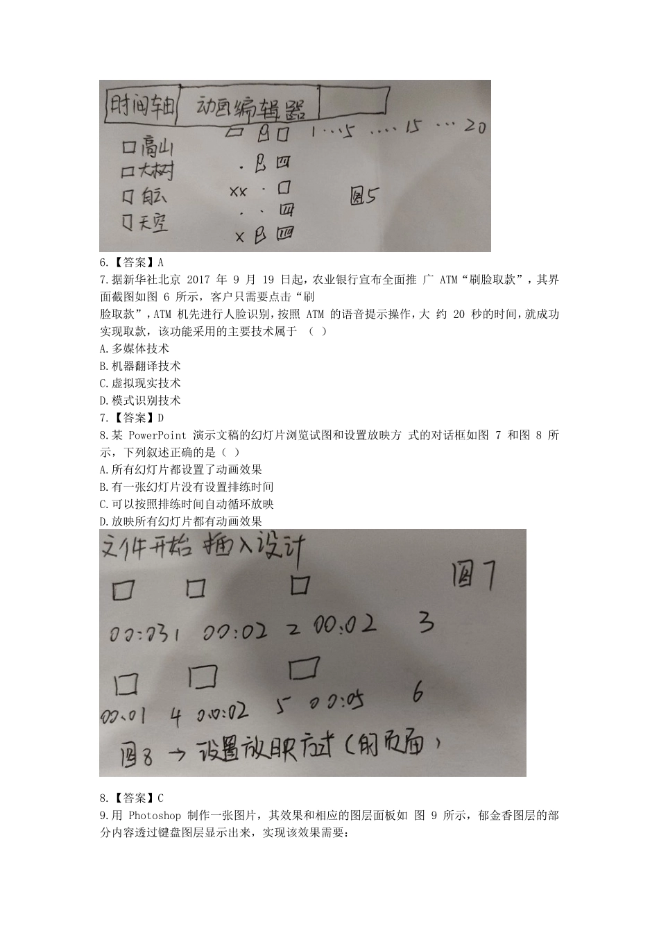 2020下半年江苏教师资格初中信息技术学科知识与教学能力真题及答案_第3页