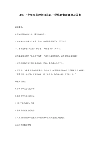 2020下半年江苏教师资格证中学综合素质真题及答案