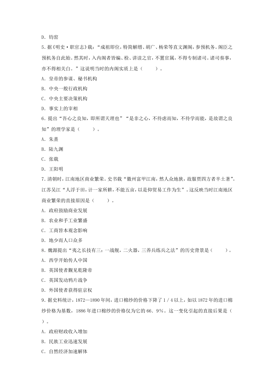 2019上半年湖南教师资格初中历史学科知识与教学能力真题及答案_第2页