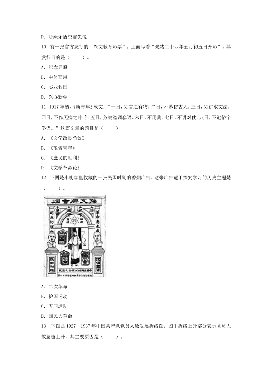 2019上半年湖南教师资格初中历史学科知识与教学能力真题及答案_第3页