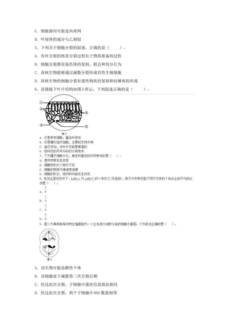 2019上半年湖南教师资格初中生物学科知识与教学能力真题及答案_第2页