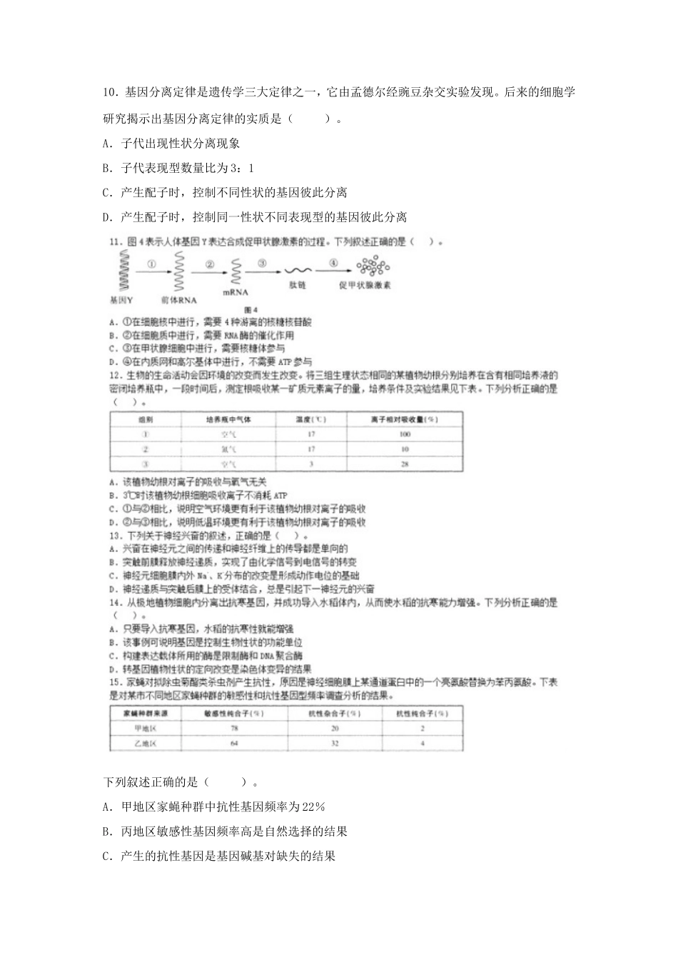 2019上半年湖南教师资格初中生物学科知识与教学能力真题及答案_第3页