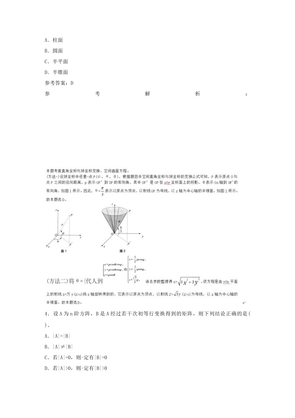 2019上半年湖南教师资格初中数学学科知识与教学能力真题及答案_第2页