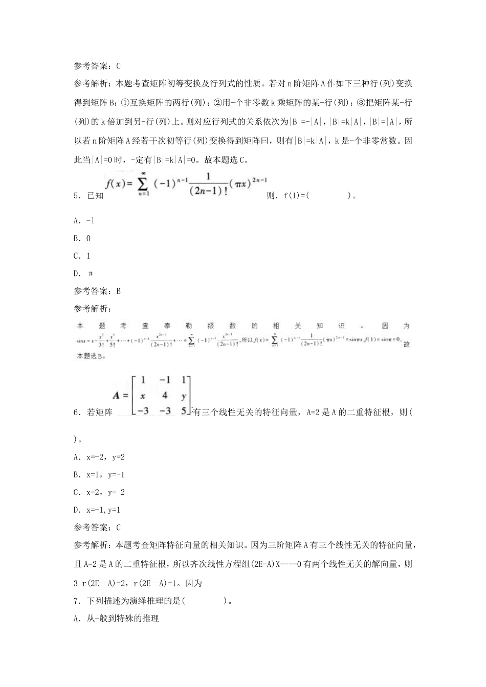 2019上半年湖南教师资格初中数学学科知识与教学能力真题及答案_第3页