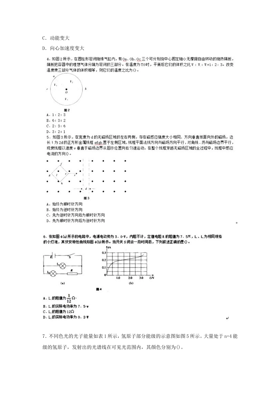 2019上半年湖南教师资格初中物理学科知识与教学能力真题及答案_第2页