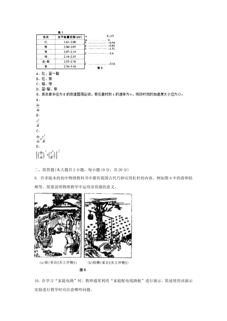 2019上半年湖南教师资格初中物理学科知识与教学能力真题及答案_第3页