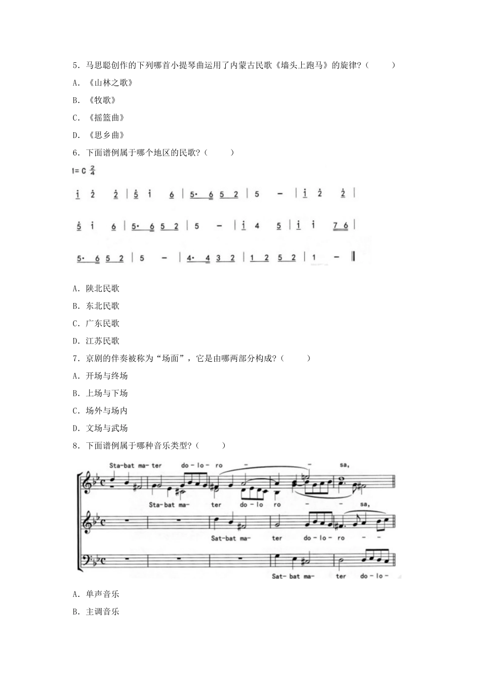 2019上半年湖南教师资格初中音乐学科知识与教学能力真题及答案_第2页
