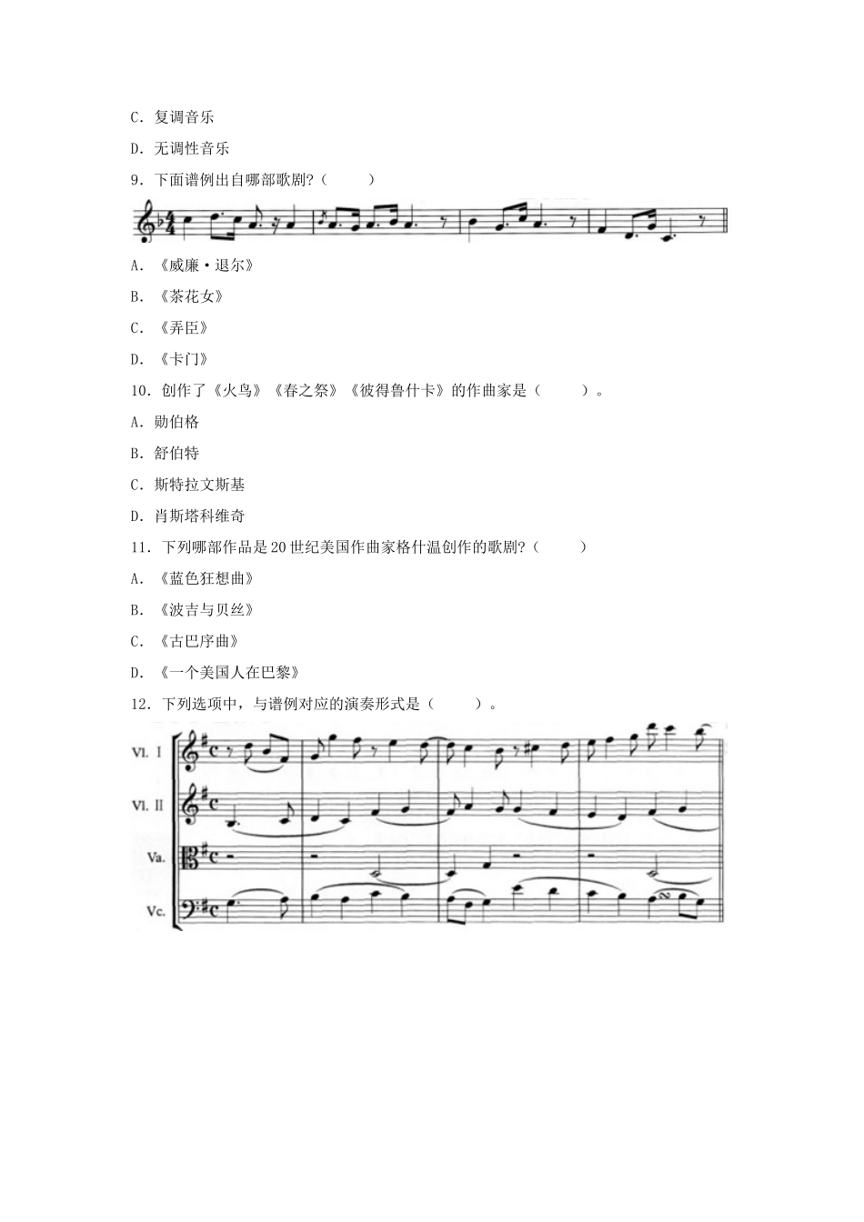 2019上半年湖南教师资格初中音乐学科知识与教学能力真题及答案_第3页