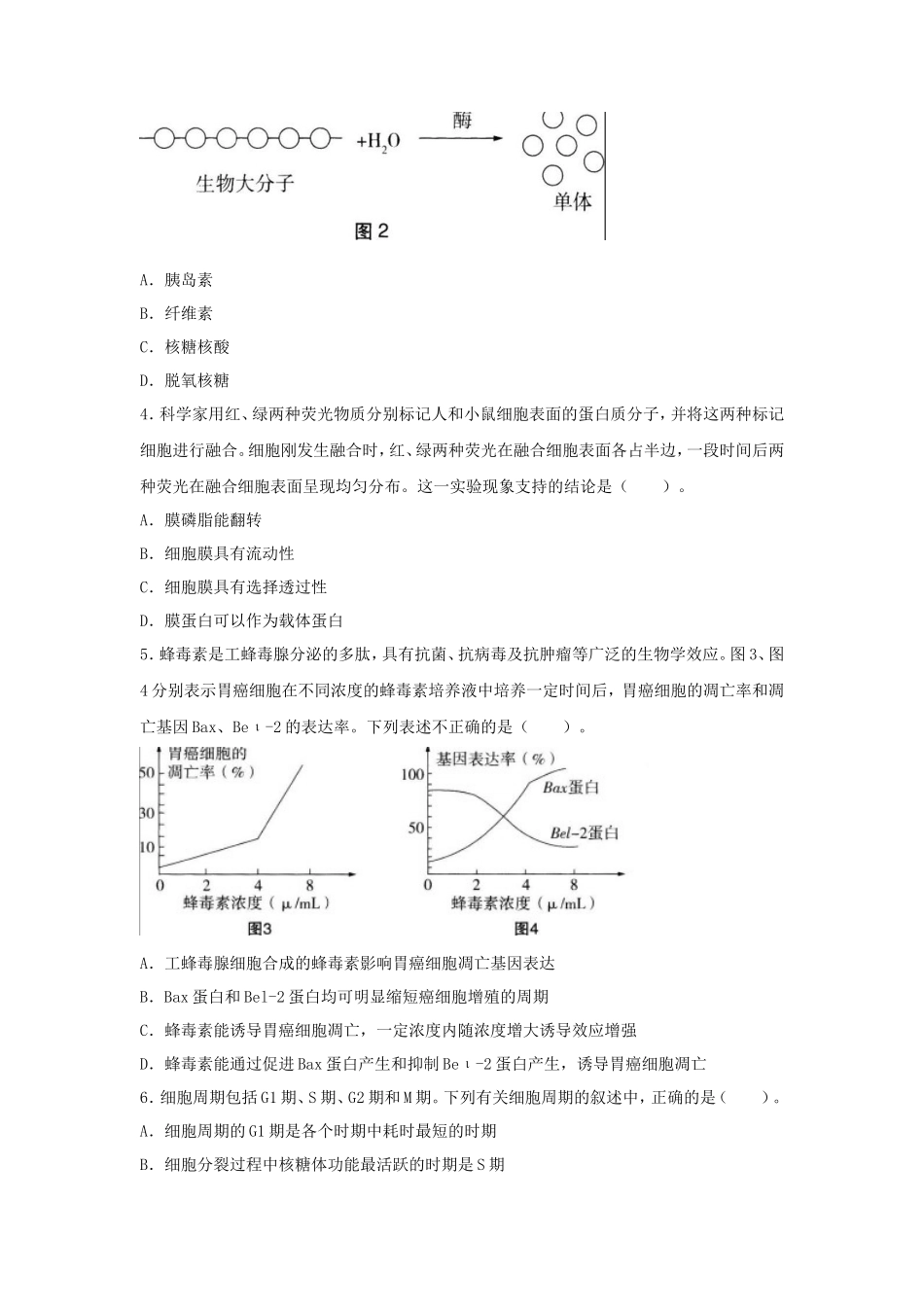2019上半年湖南教师资格高中生物学科知识与教学能力真题及答案_第2页