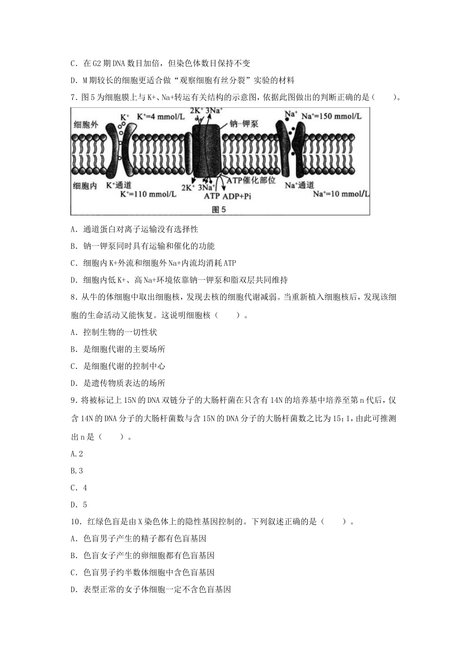 2019上半年湖南教师资格高中生物学科知识与教学能力真题及答案_第3页