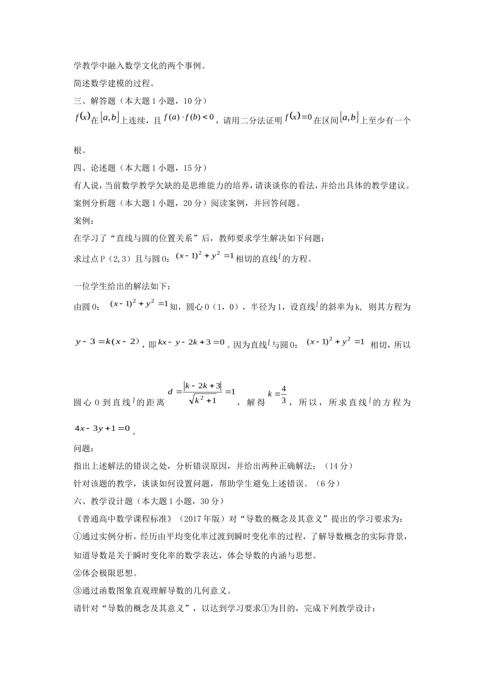 2019下半年湖南教师资格高中数学学科知识与教学能力真题及答案_第3页