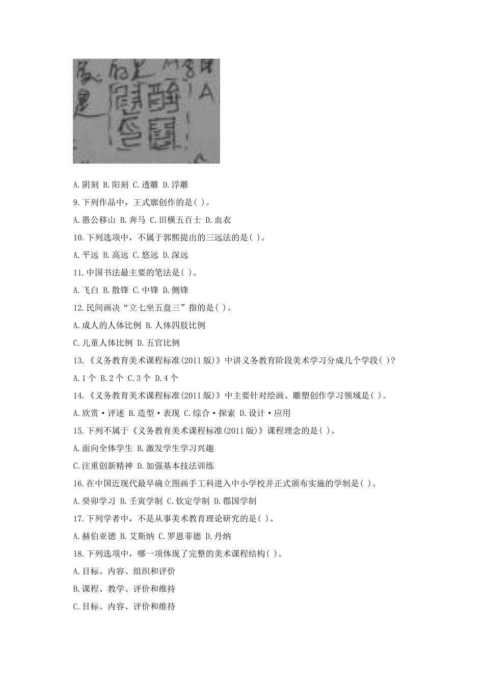 2019下半年湖南教师资格考试初中美术学科知识与教学能力真题及答案_第2页