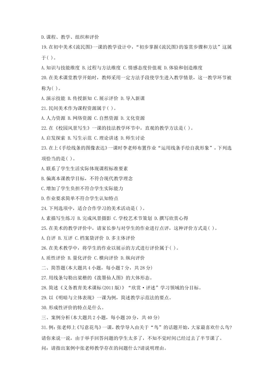 2019下半年湖南教师资格考试初中美术学科知识与教学能力真题及答案_第3页