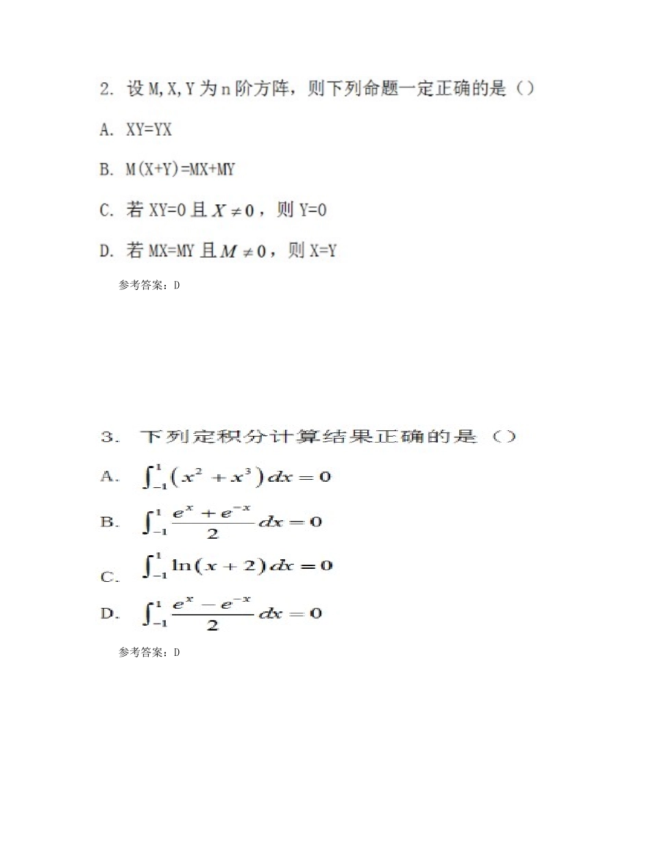 2019下半年湖南教师资格考试初中数学学科知识与教学能力真题及答案_第2页