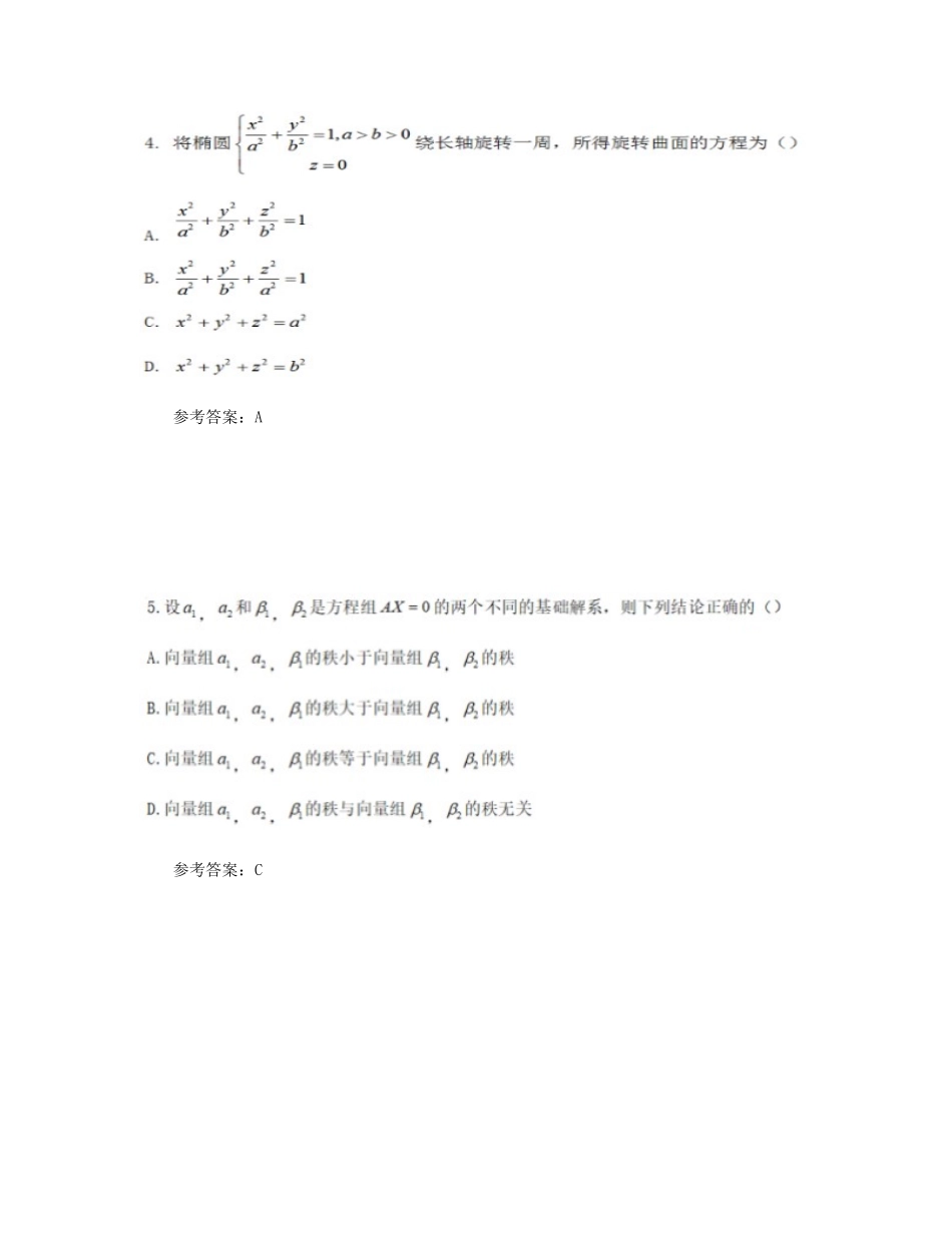 2019下半年湖南教师资格考试初中数学学科知识与教学能力真题及答案_第3页