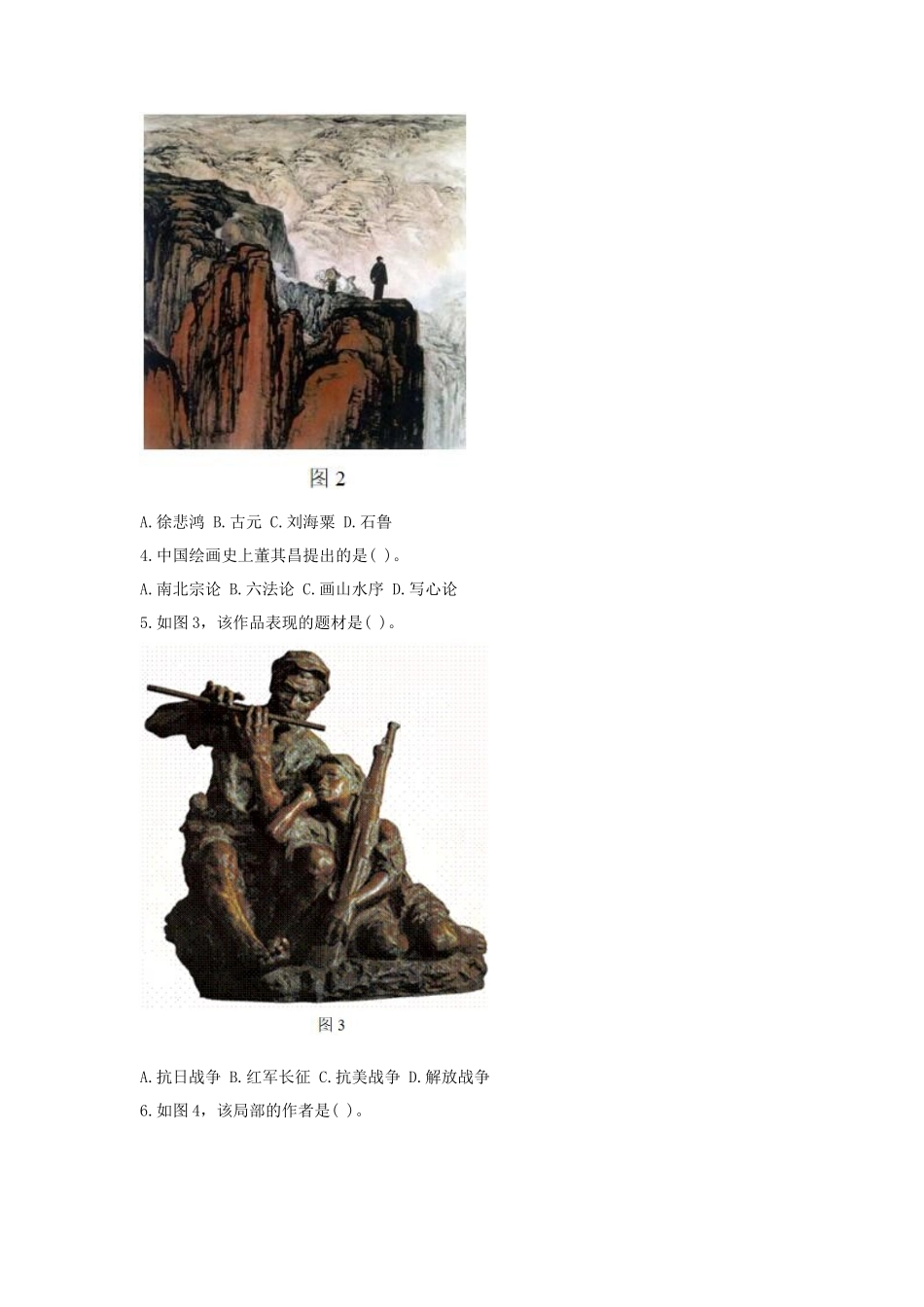 2019下半年湖南教师资格考试高中美术学科知识与教学能力真题及答案_第2页