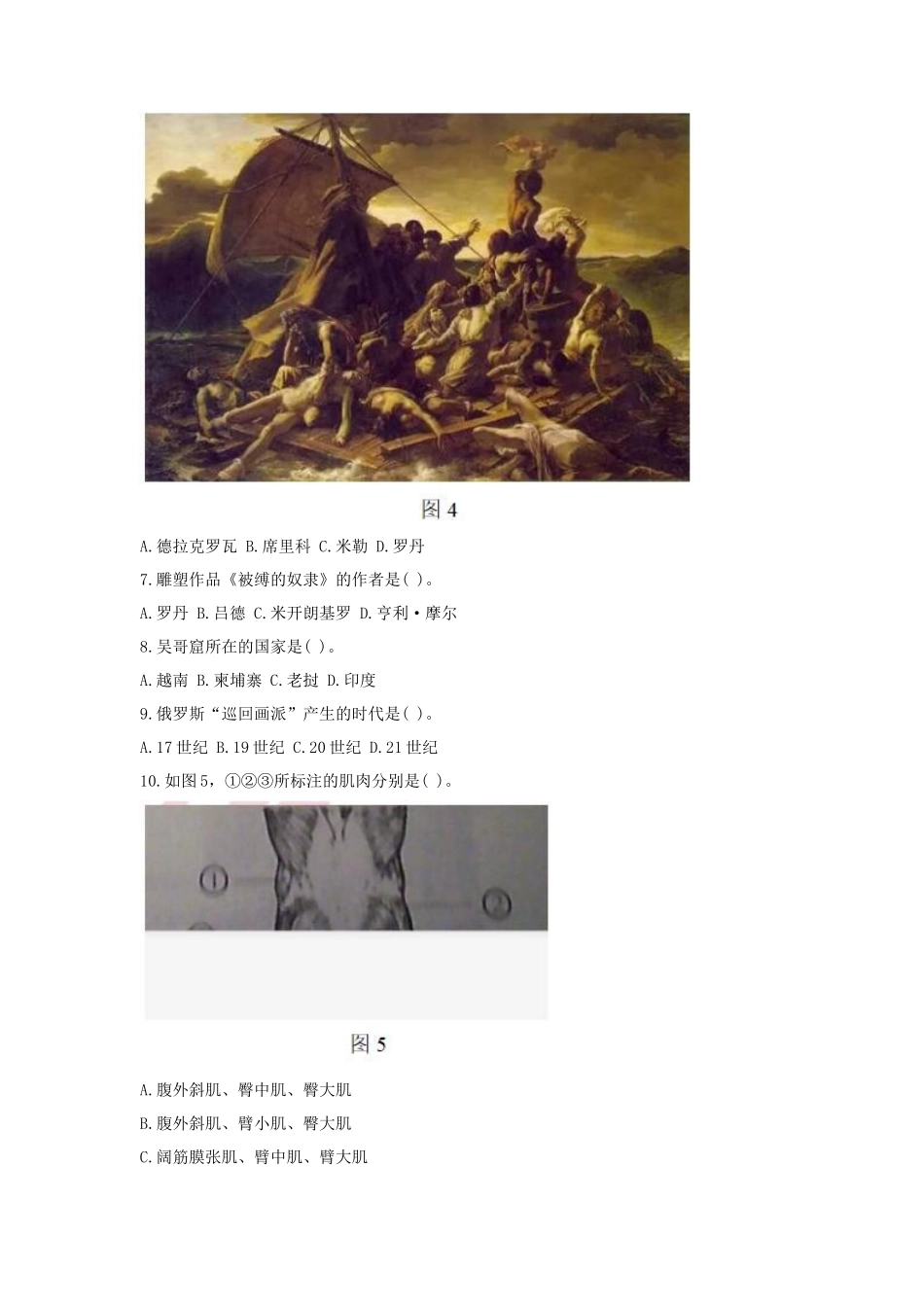 2019下半年湖南教师资格考试高中美术学科知识与教学能力真题及答案_第3页