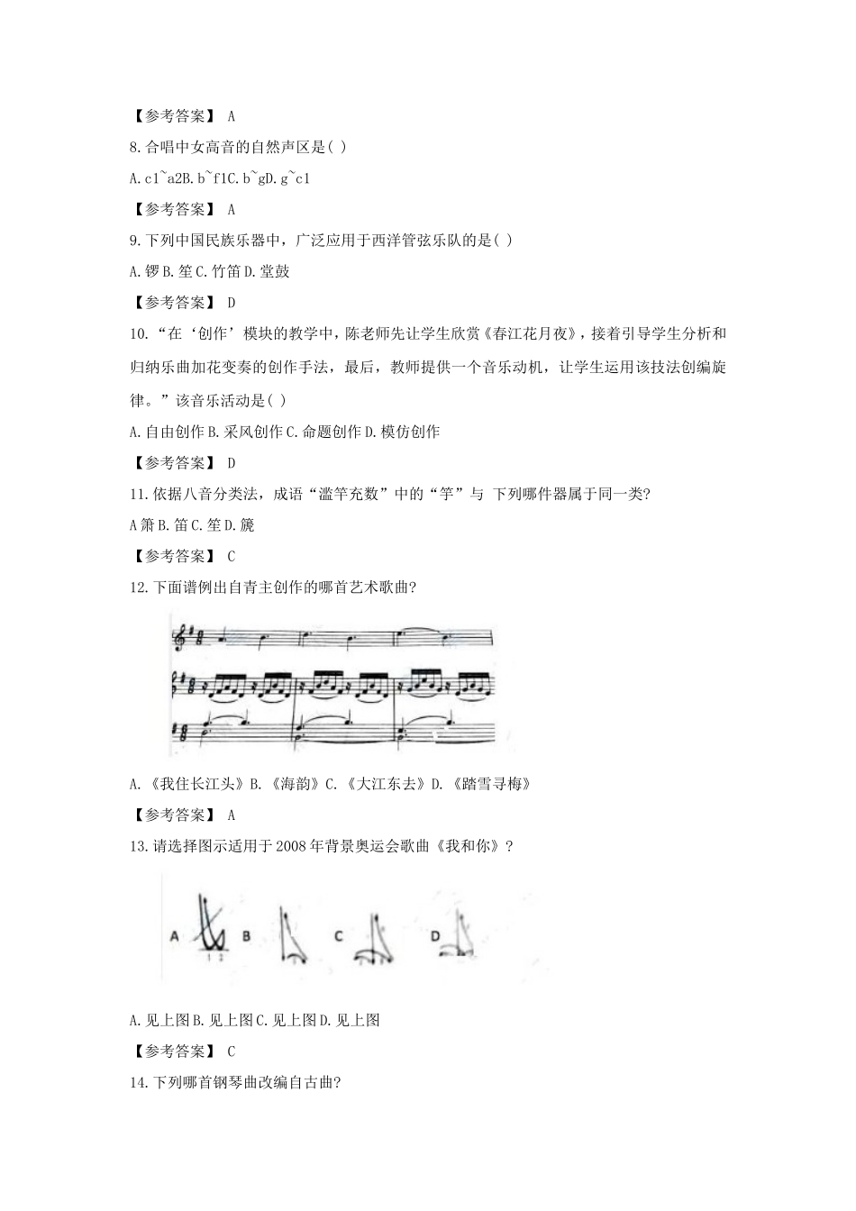 2019下半年湖南教师资格考试高中音乐学科知识与教学能力真题及答案_第2页